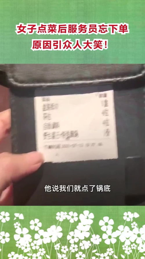 点菜乌龙 服务员忘记下单，原因竟与“因私出入境中介服务”有关