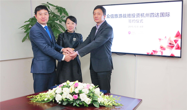 众信旅游战略投资“杭州四达” 因私出入境中介服务助力出境综合服务战略落地