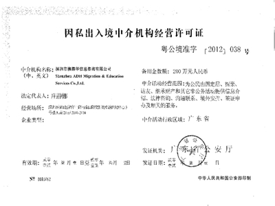 《因私出入境中介活动管理办法》第三章解读 中介机构的经营与服务规范